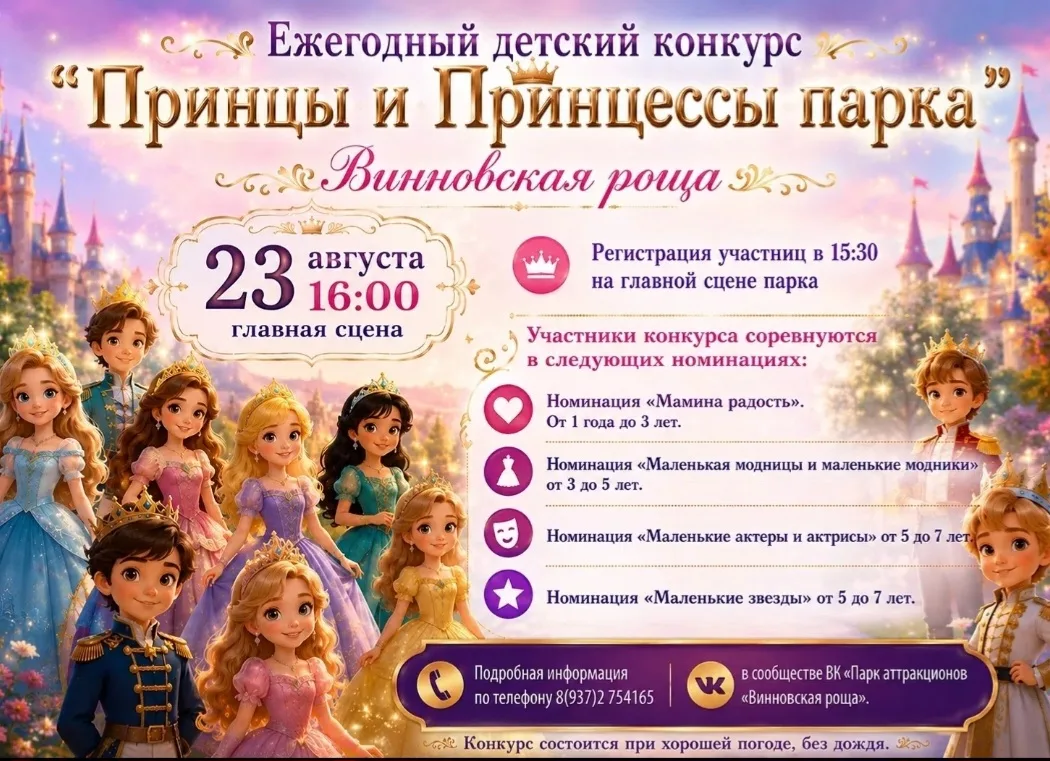 23 августа в 16.00 на главной сцене Парка аттракционов "Винновская роща" состоится ежег...