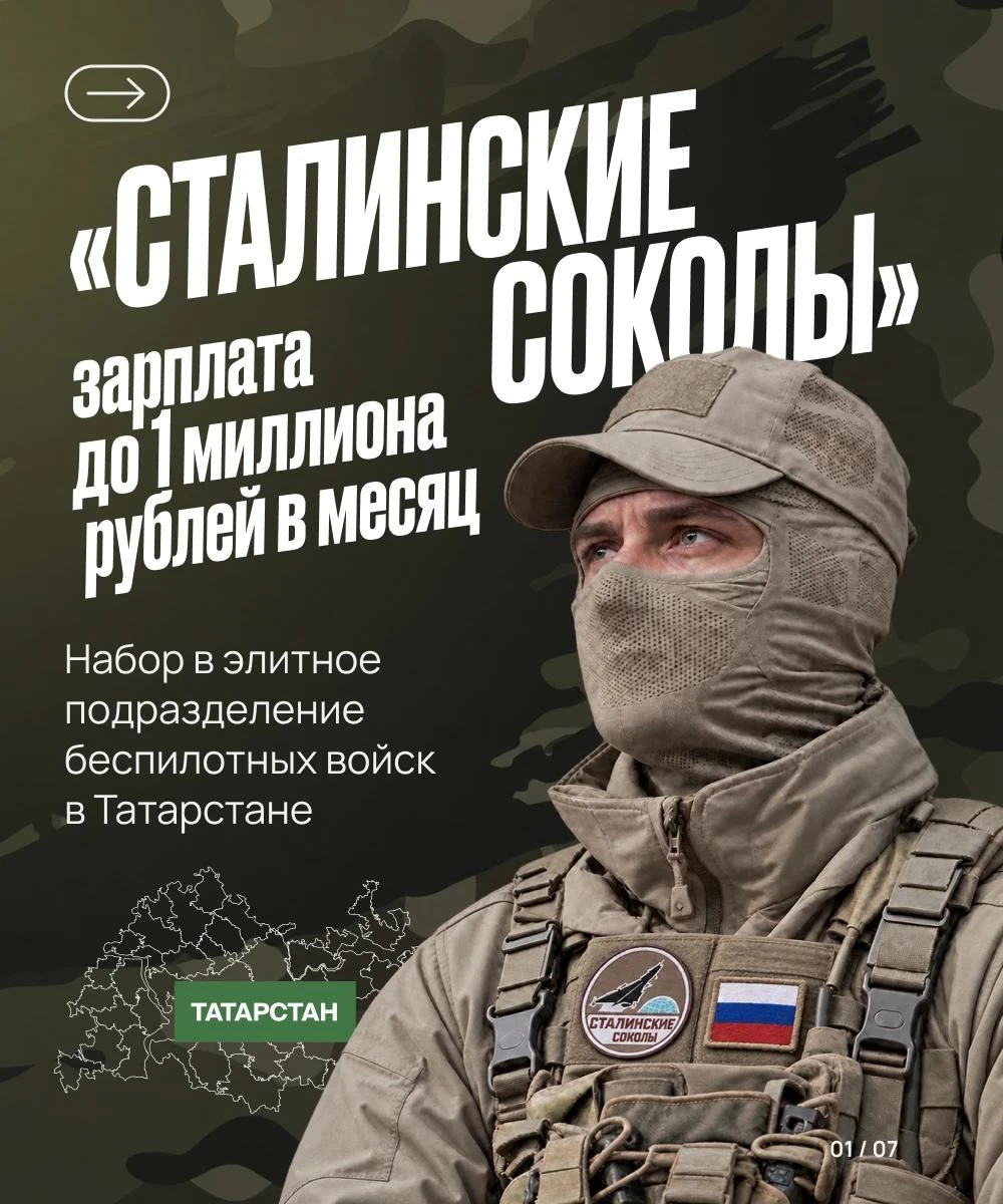 До 1 миллиона рублей в месяц — столько получают «Сталинские соколы» в Татарстане
