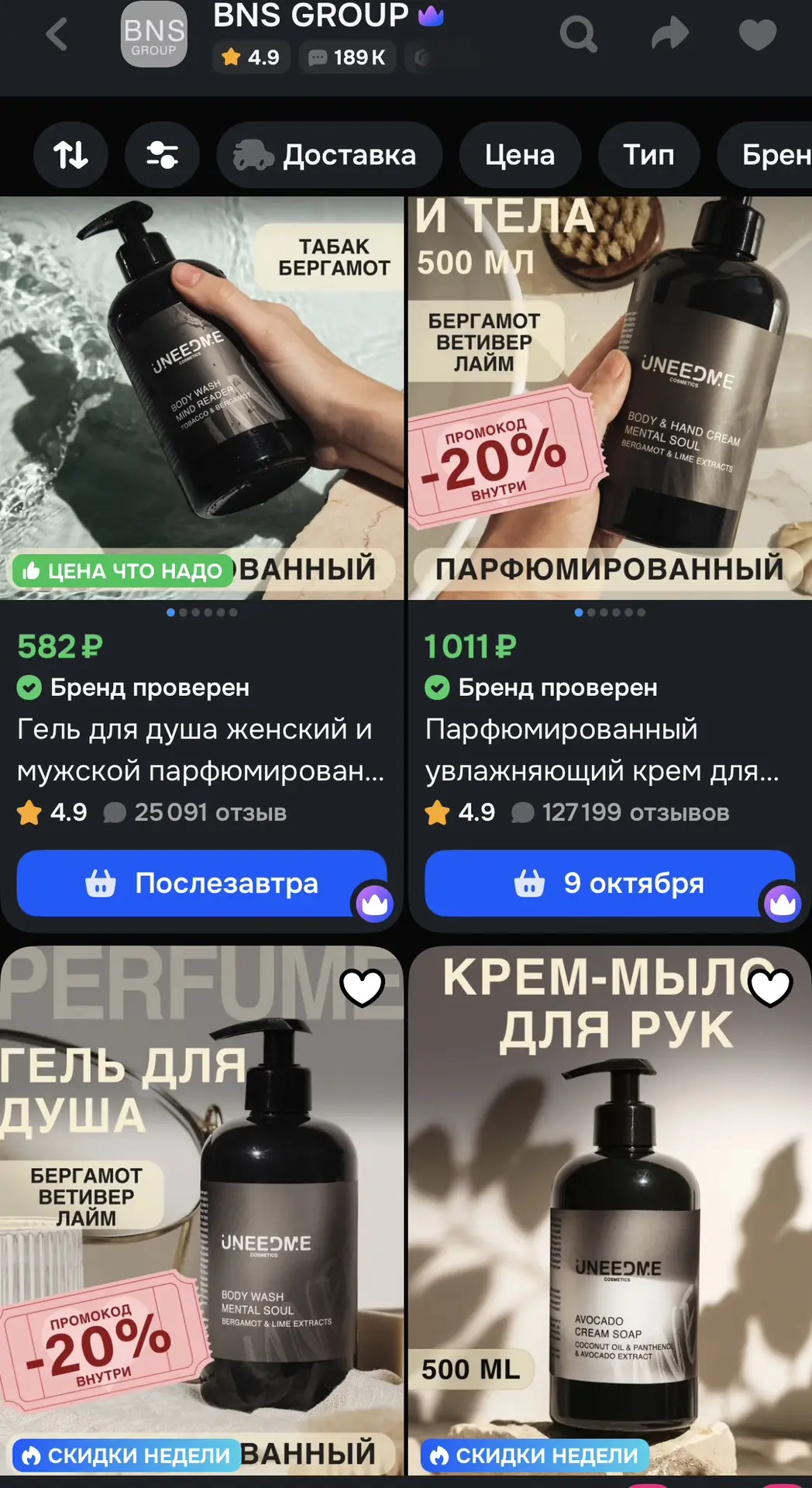 🔥🔥🔥-20% на подборку уходовых средств
