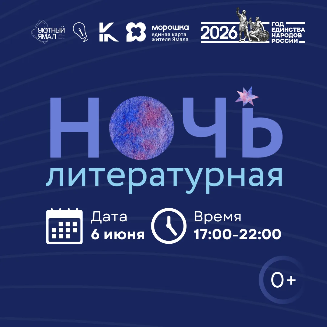 🎩 Совсем скоро — «Литературная ночь»!