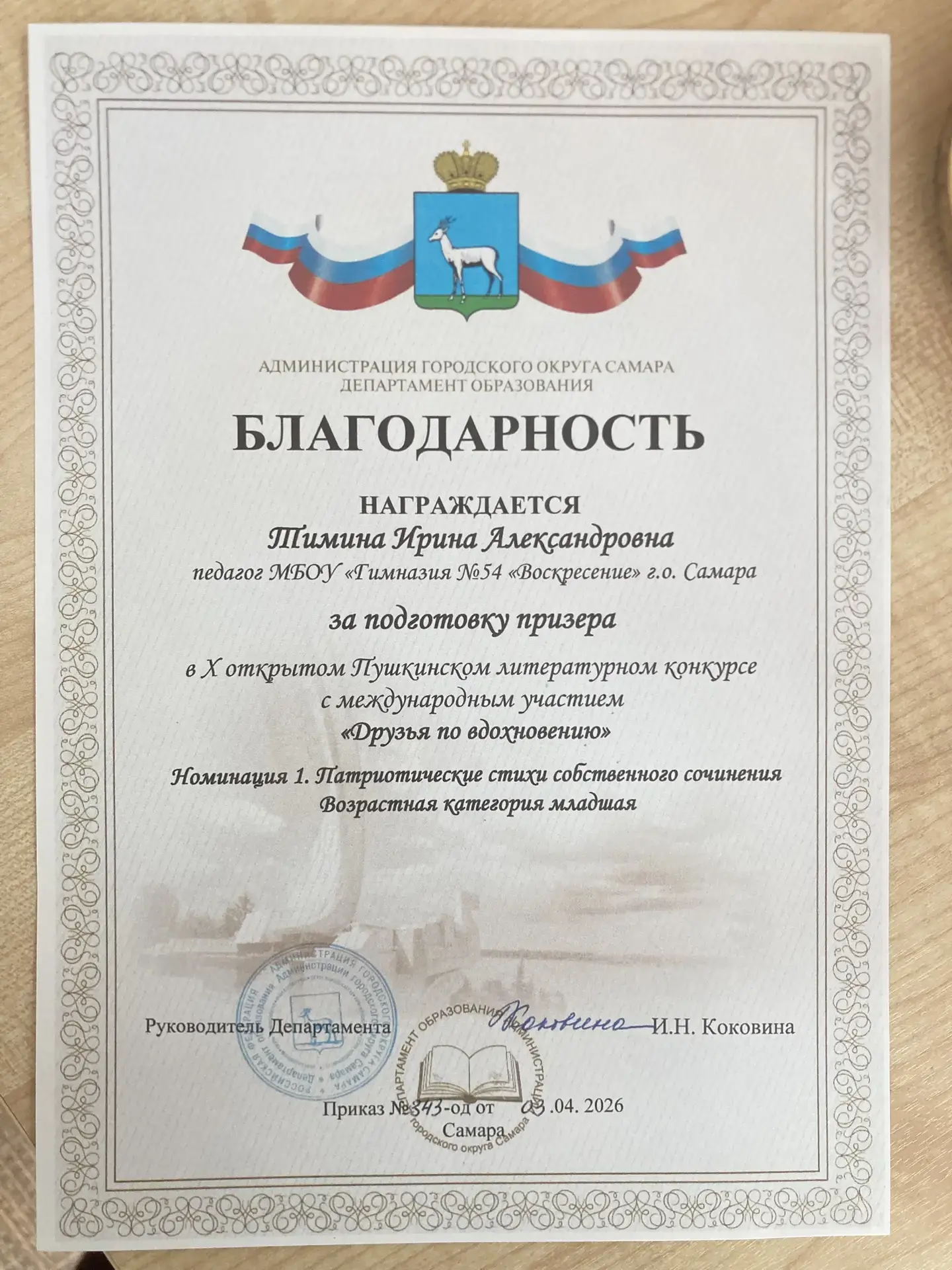 Даниэль Гайсин, ученик 3 «Б» класса, успешно выступил на 10 открытом Пушкинском конкурсе с междунаро