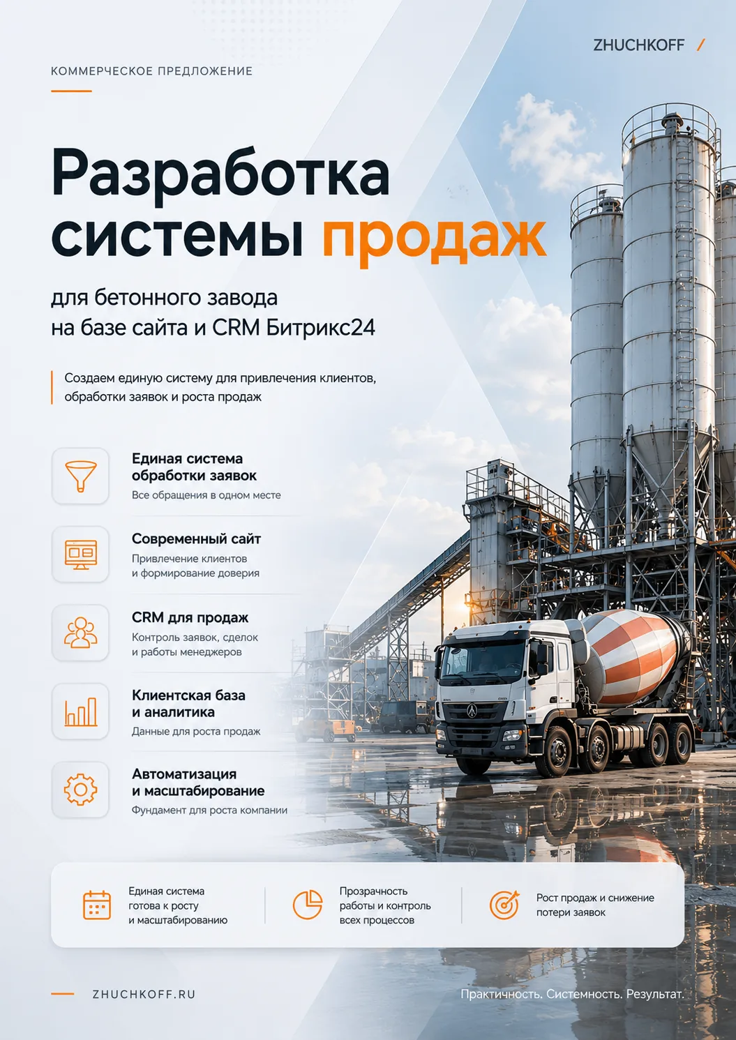 Коммерческое предложение