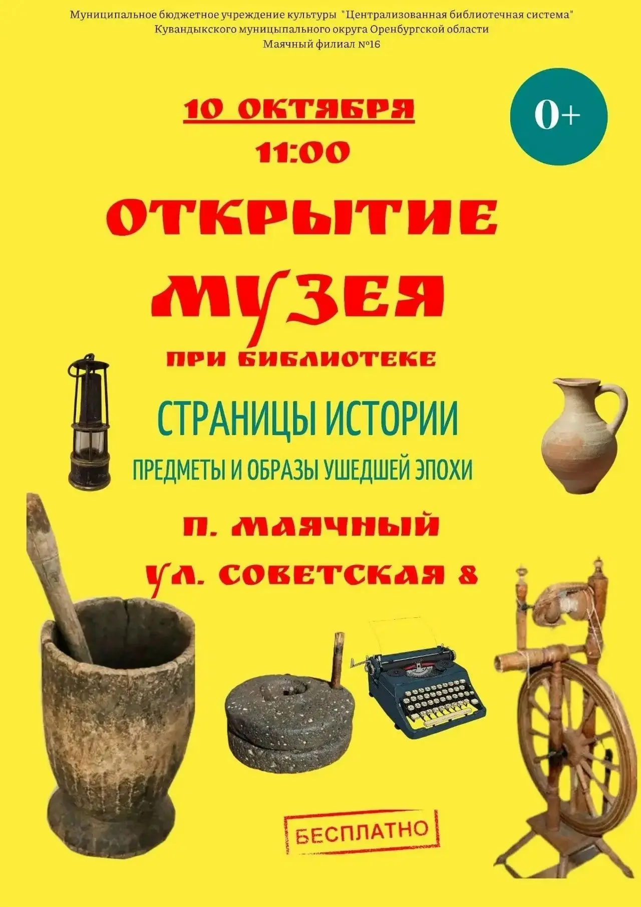 Сотрудник Маячного филиала №16 приглашает всех желающих на открытие музея при библиотеке!