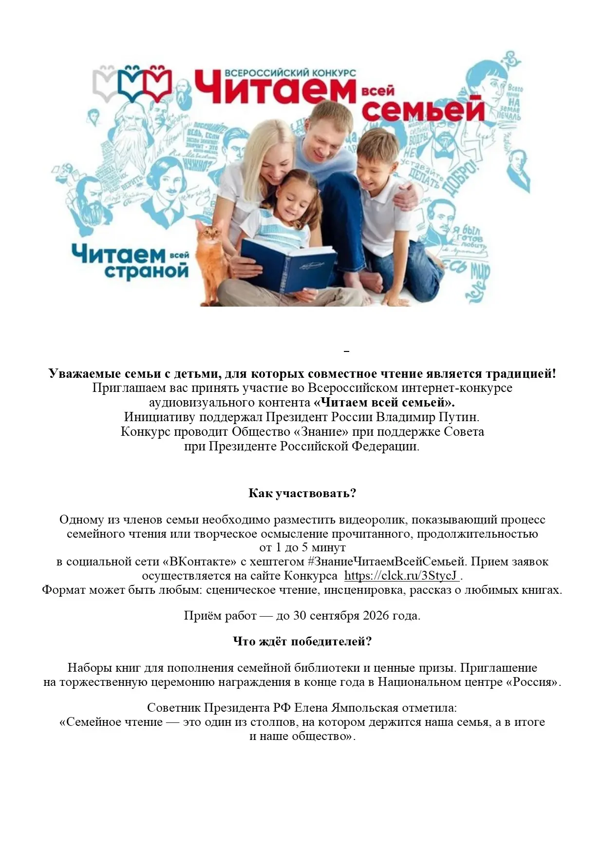 📖📚 Уважаемые родители, ребята приглашаем вас принять участие во Всероссийском интерне...