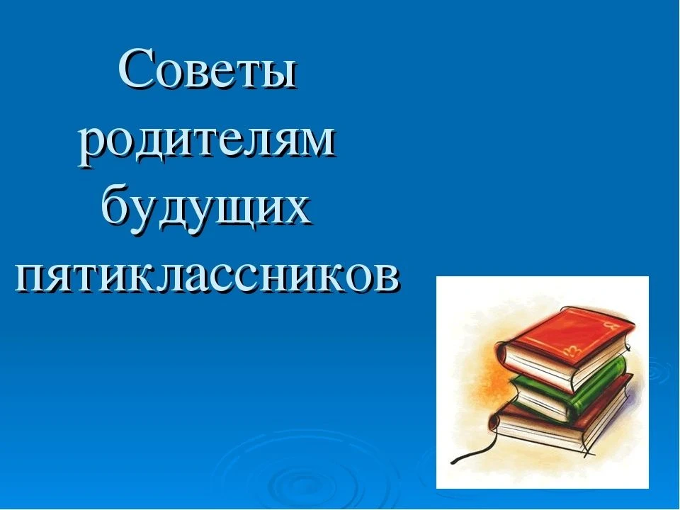 Переход из начальной в среднюю школу