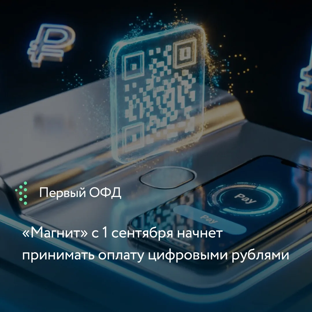 Крупнейшая розничная сеть полностью внедрила возможность оплаты новой формой национальн...