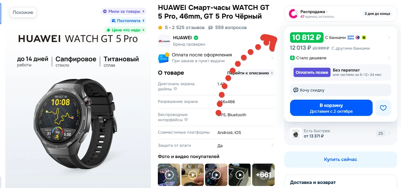 🛍 Смарт часы Huawei Watch GT 5 Pro