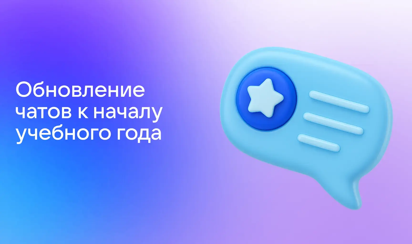 Обновления чатов Сферума к новому учебному году 🔔