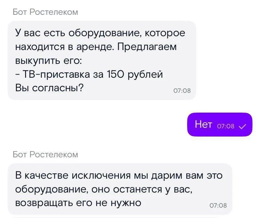 Немного об исключительной щедрости крупнейшего отечественного провайдера.
