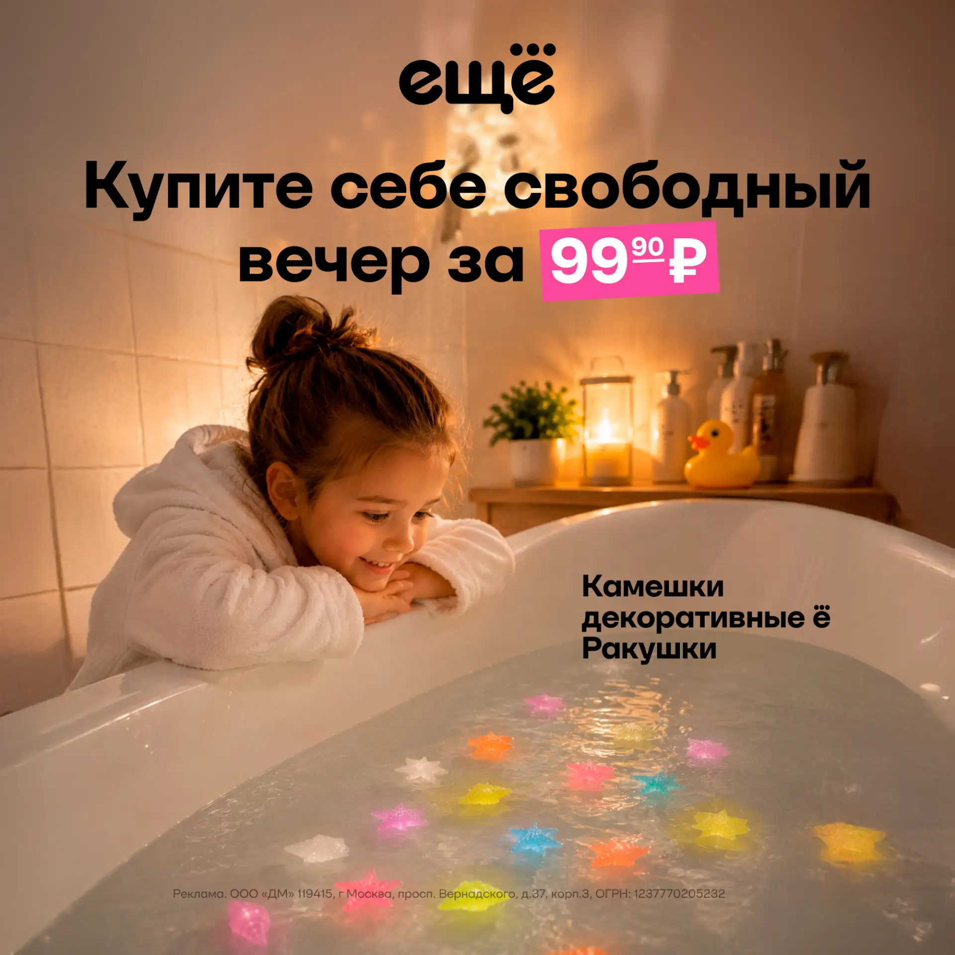 🤩 Купите себе свободный вечер всего за 99,90 рублей