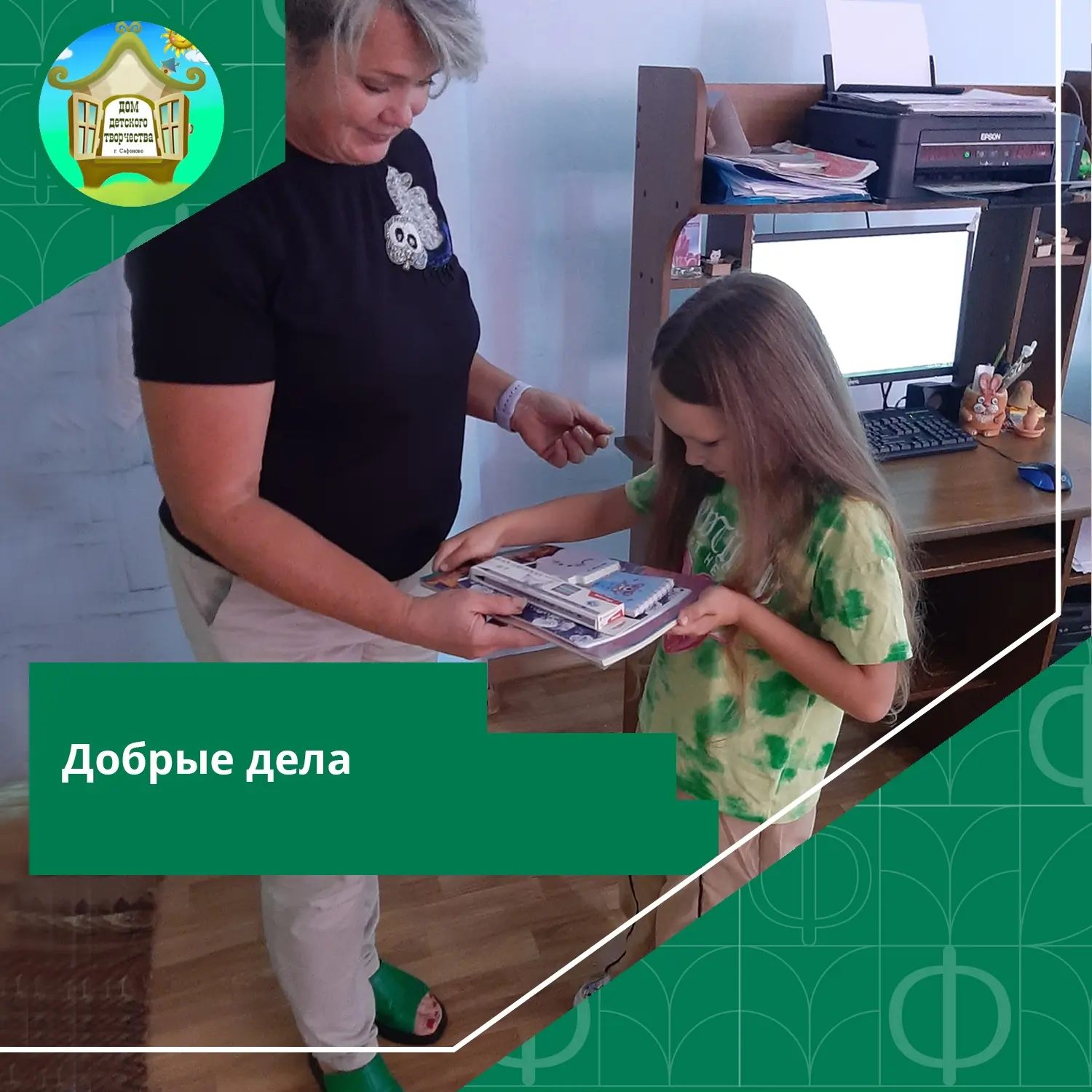 #ДДТСафоново #Новости #ДобрыеДела