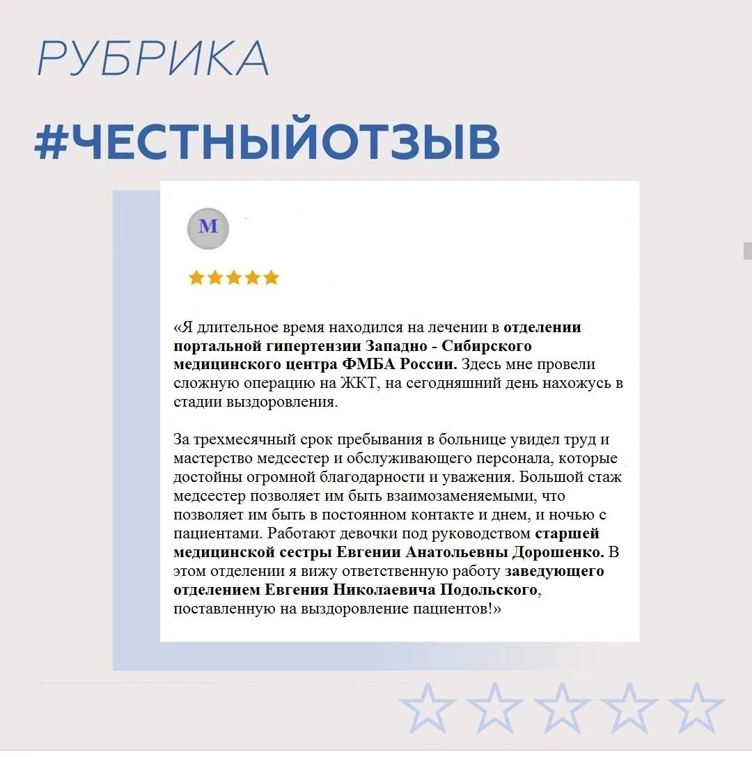 На имя главного врача Западно - Сибирского медицинского центра ФМБА России Владимира Юрьевича Шутова