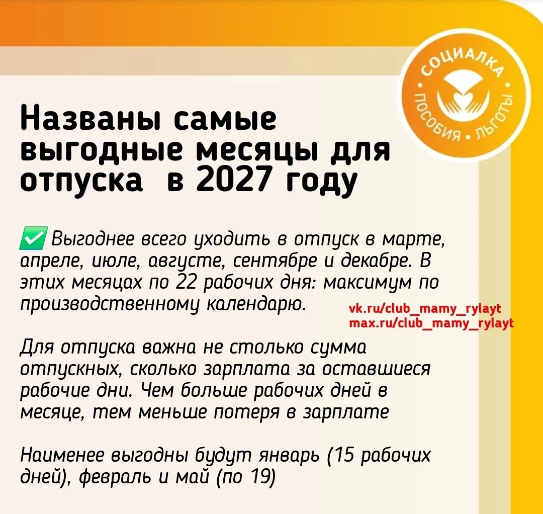 📆 Когда выгоднее планировать отпуск в 2027 году