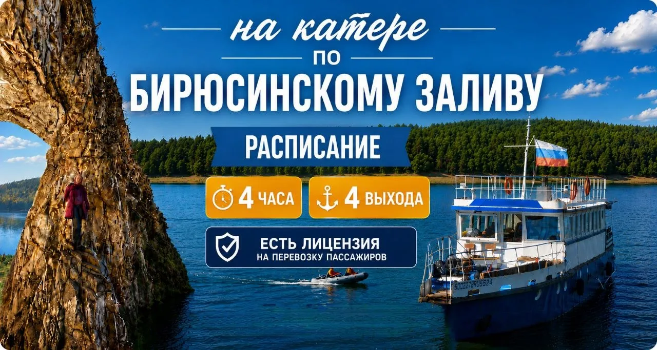 Приглашаем вас в настоящее путешествие на катере по Бирюсинскому заливу!🌊