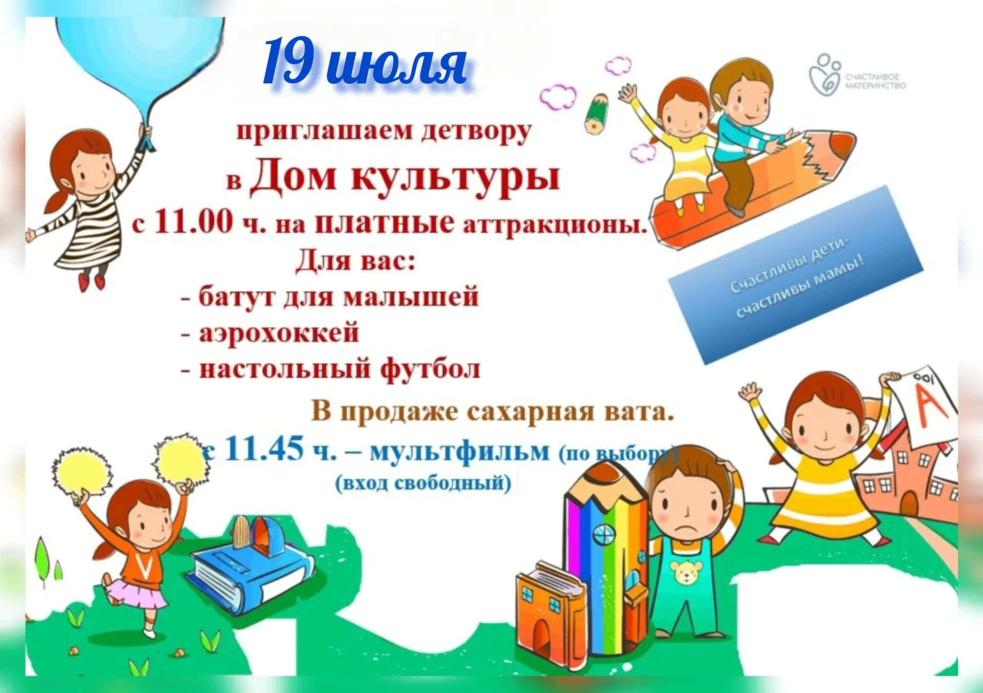 Дорогие мамы!❤️

Ждем вас и ваших малышей 19 июля в воскресенье с 11 часов утра в нашем развлекатель