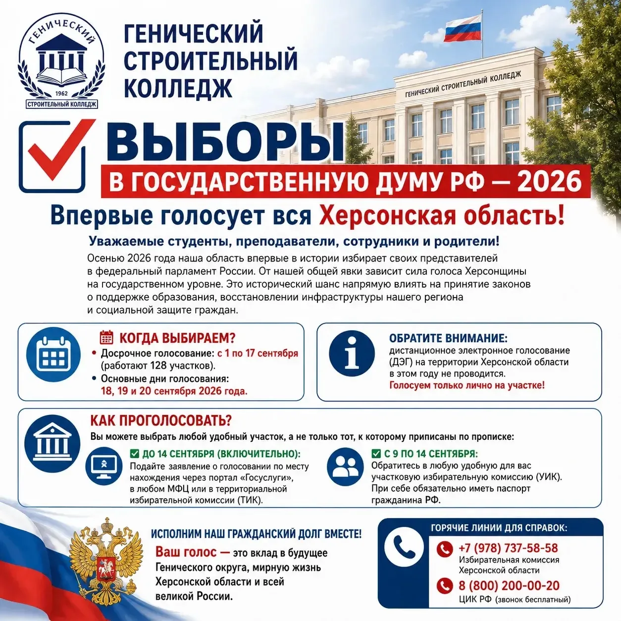 🗳 ВЫБОРЫ В ГОСУДАРСТВЕННУЮ ДУМУ РФ — 2026