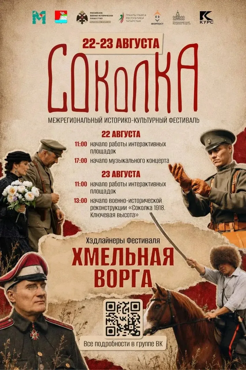История оживает на «Соколке»!