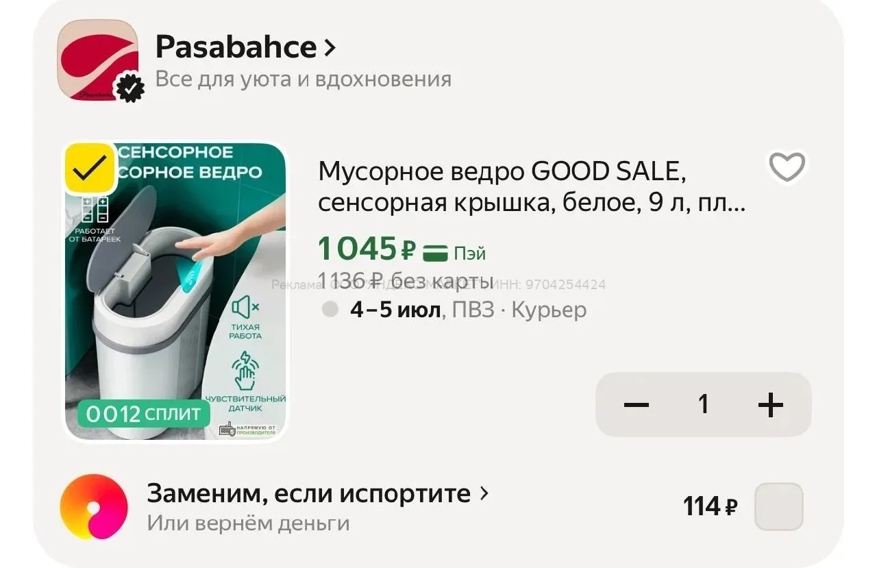 Сенсорное мусорное ведро