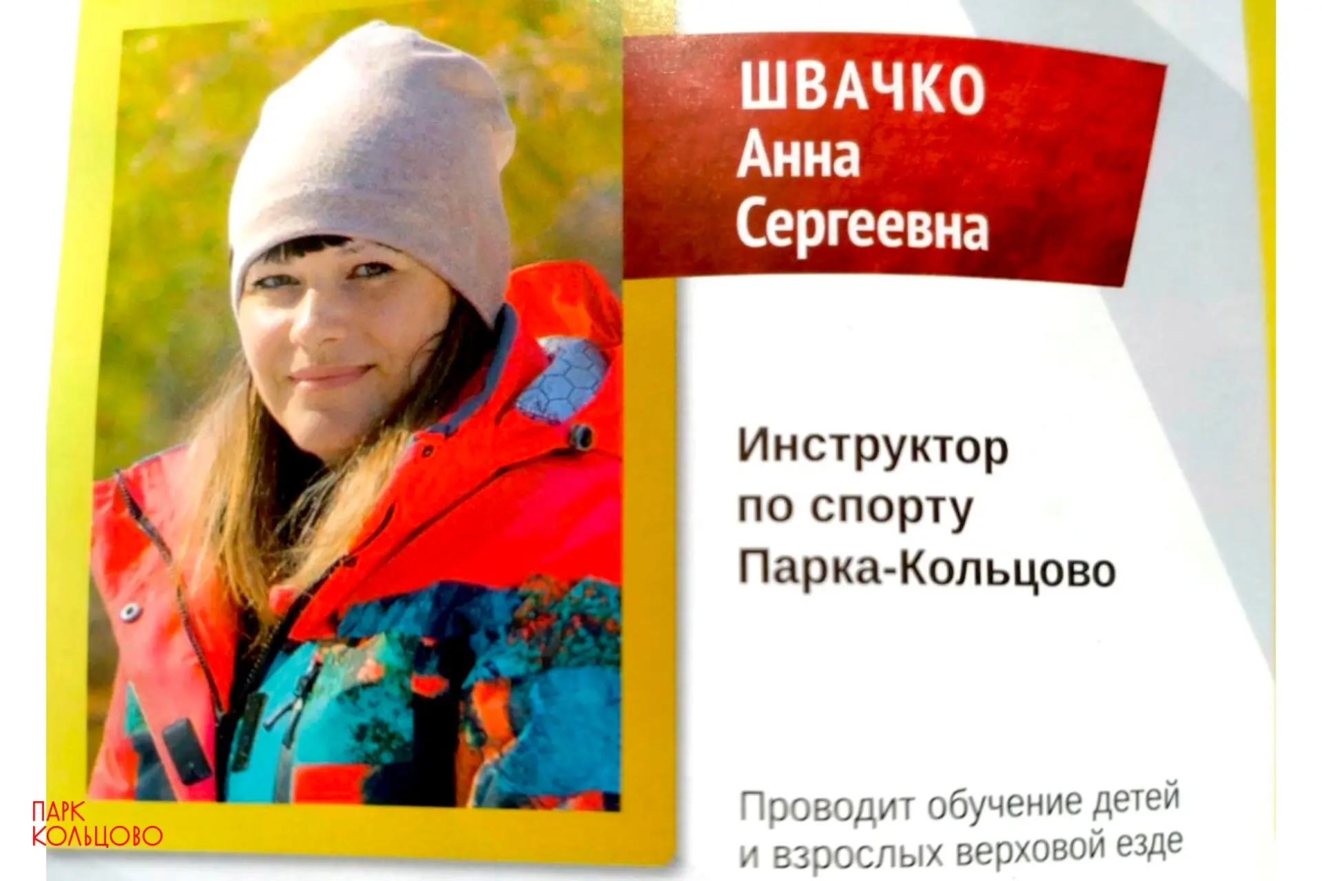 Лучшие сотрудники Парка Кольцово были отмечены в юбилейном выпуске «Вести Наукограда» — «100 замечат