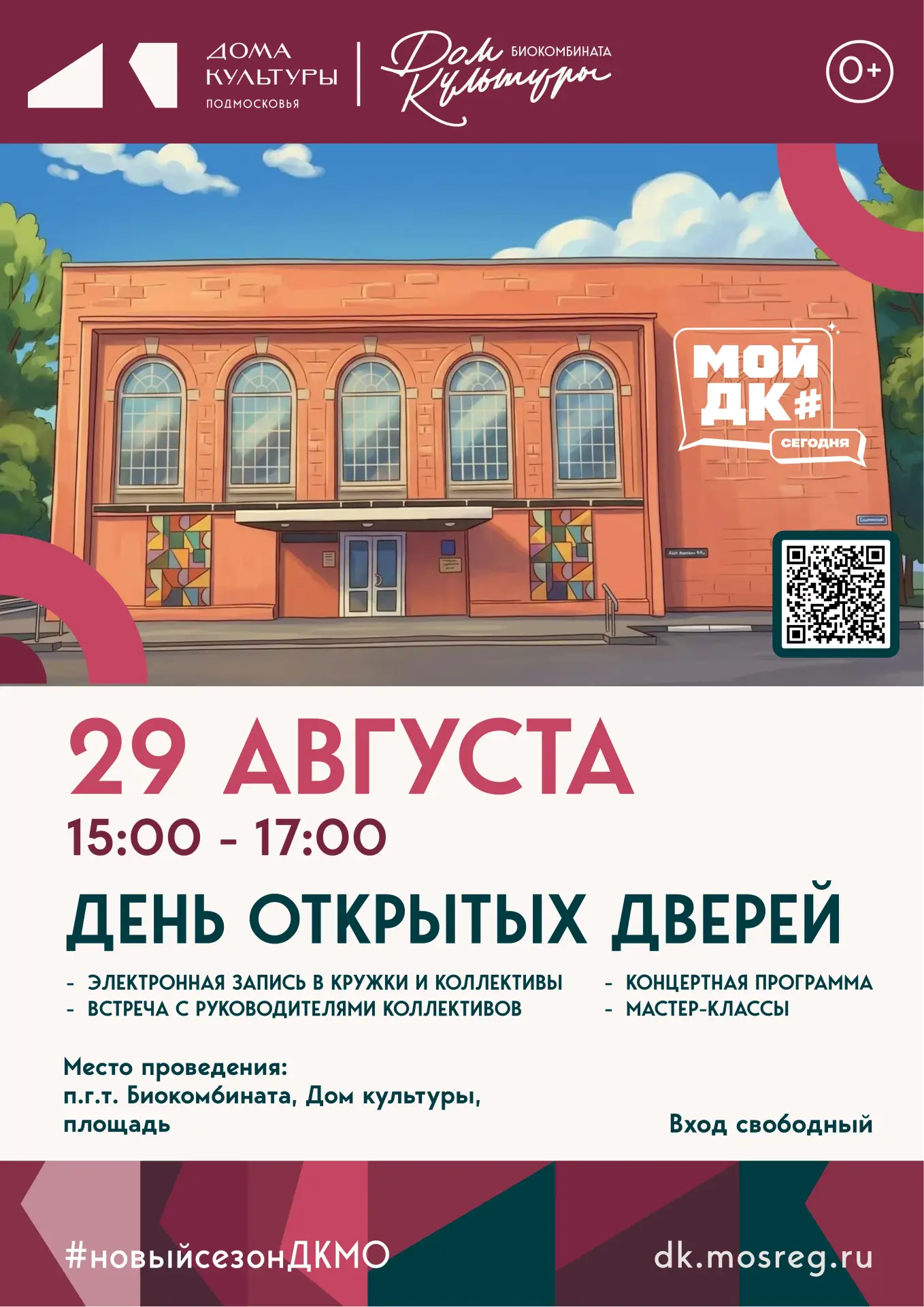 💥 ДЕНЬ ОТКРЫТЫХ ДВЕРЕЙ 💥