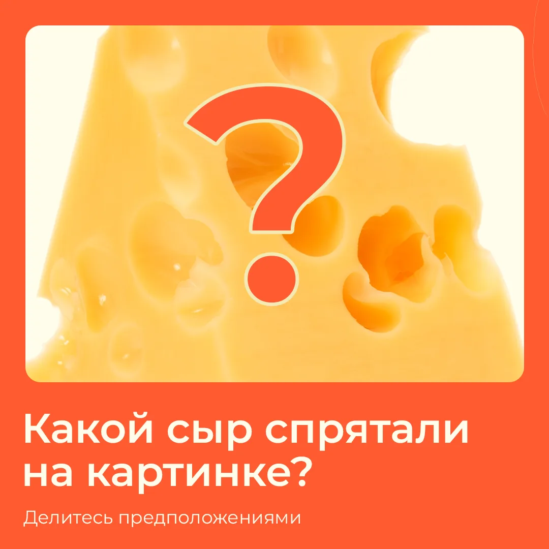 У этого сыра нежный, слегка сладковатый вкус с лёгкими ореховыми нотками, которые нравя...