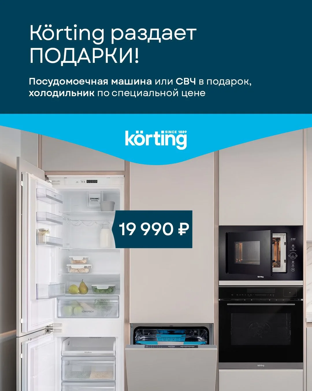 Лето — идеальное время для ремонта, особенно когда Korting раздаёт подарки! 

До конца июня при поку