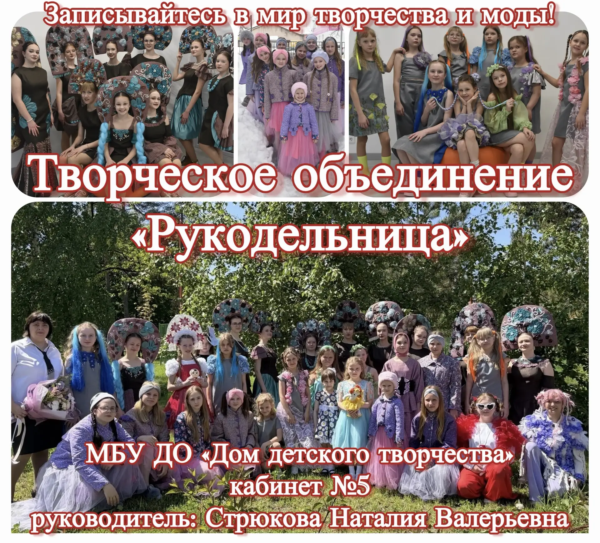👗Приглашаем  детей  1-5 классов  в творческое объединение «Рукодельница».