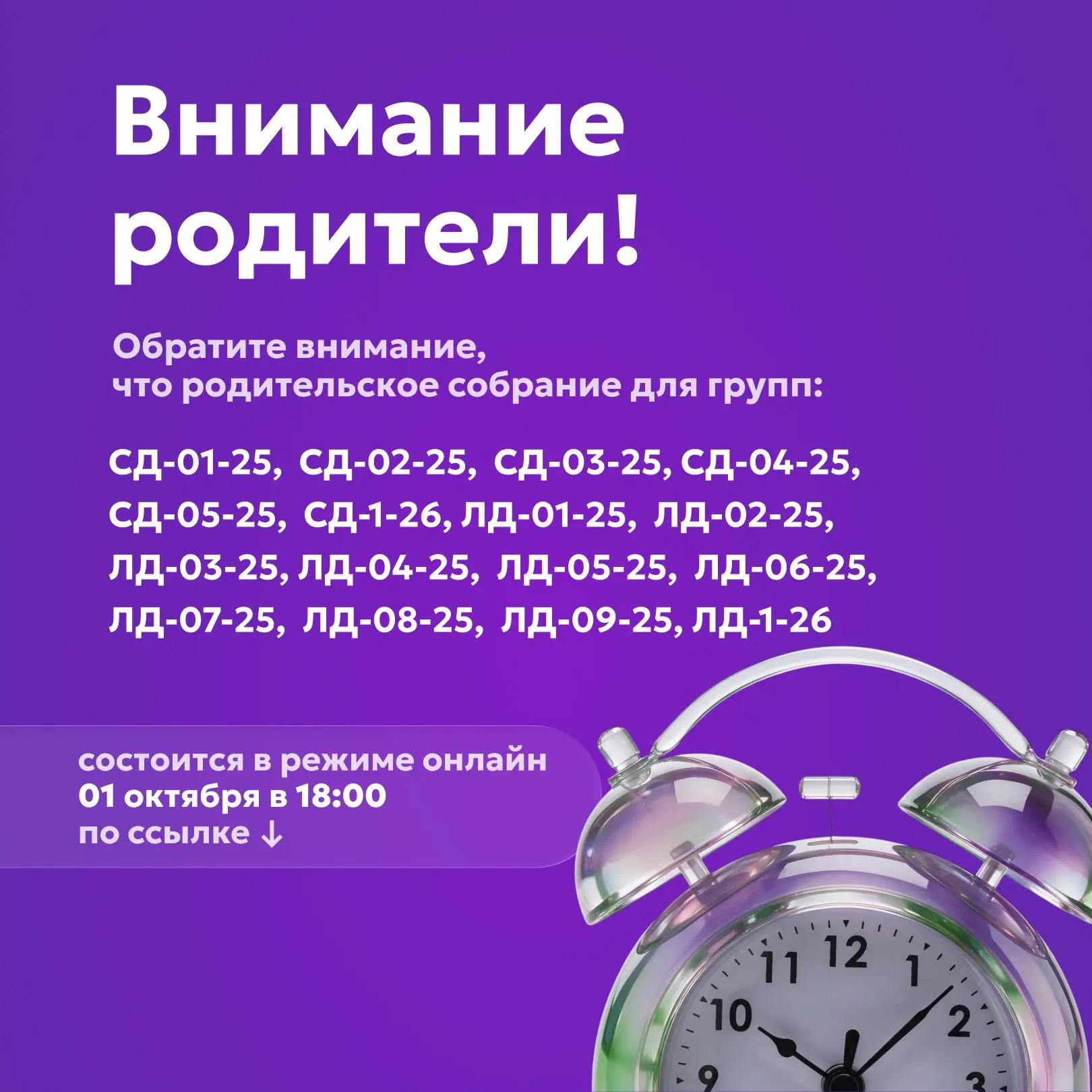⚠️ Изменения в расписании родительских собраний для второкурсников