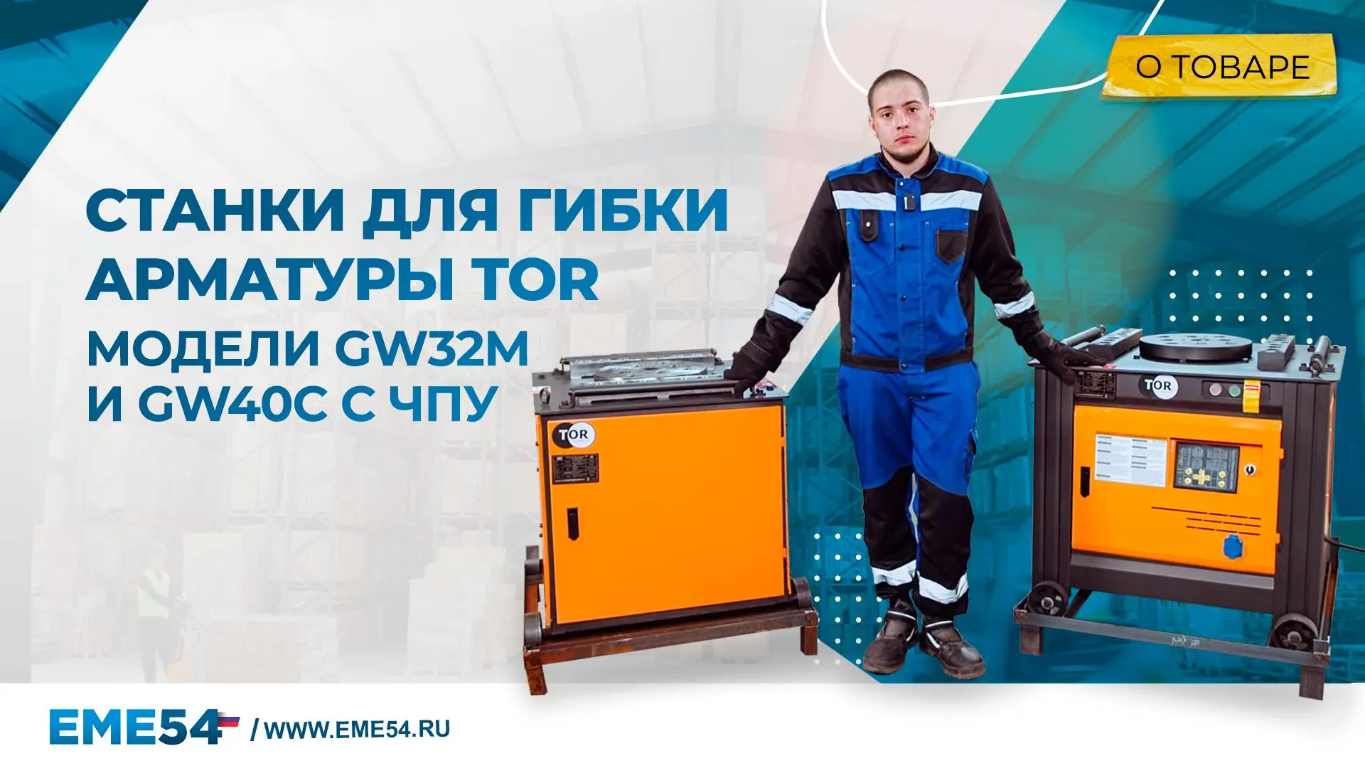 🎥ОБЗОРНЫЙ РОЛИК ОТ ЕМЕ54📢