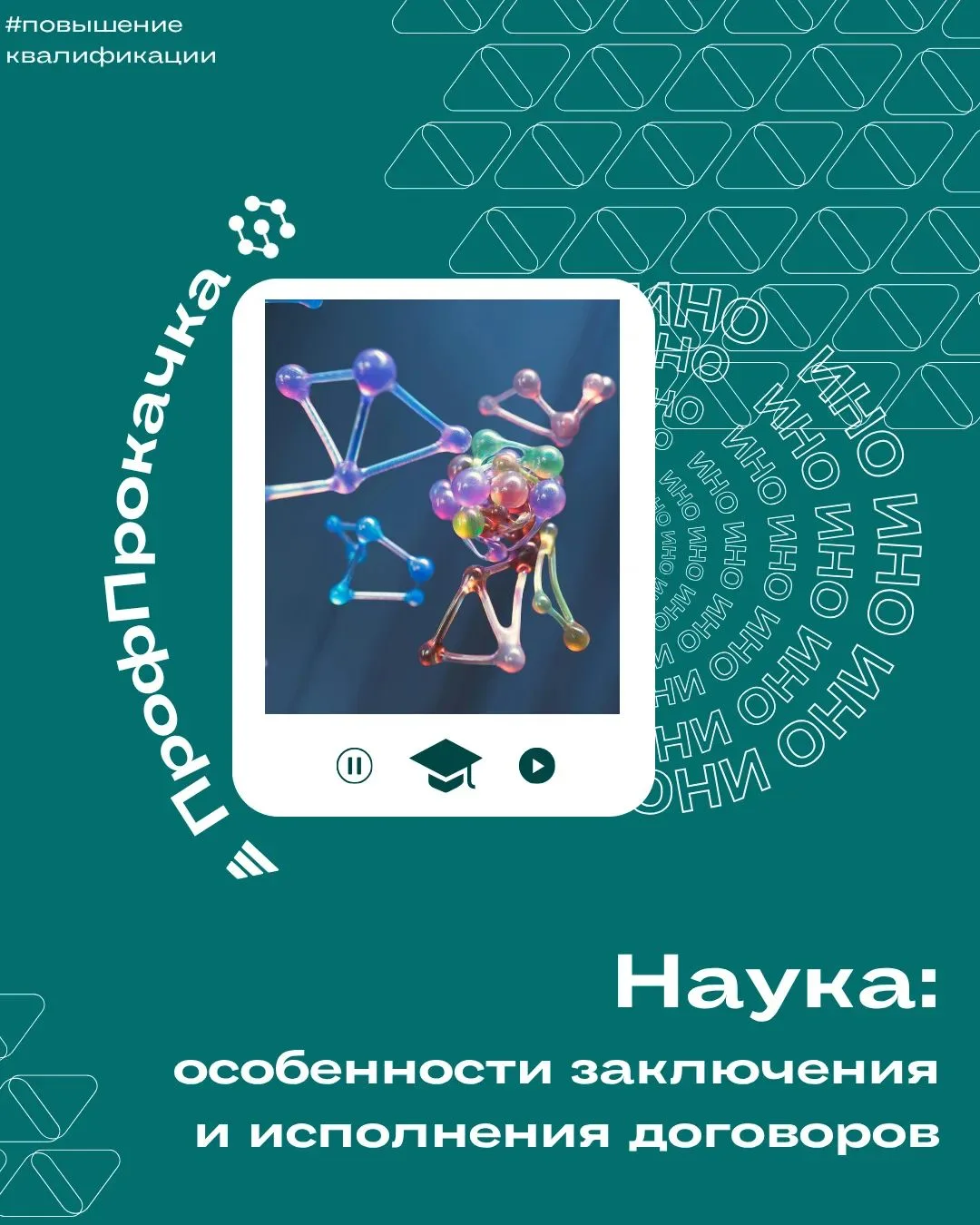 Научная работа — это не только эксперименты, публикации и открытия. Это ещё и взаимодей...
