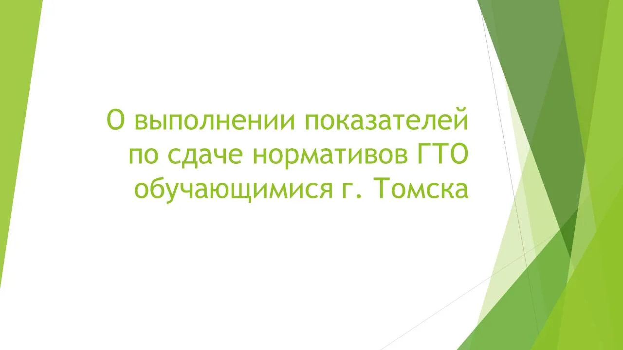 ГТО - это просто!