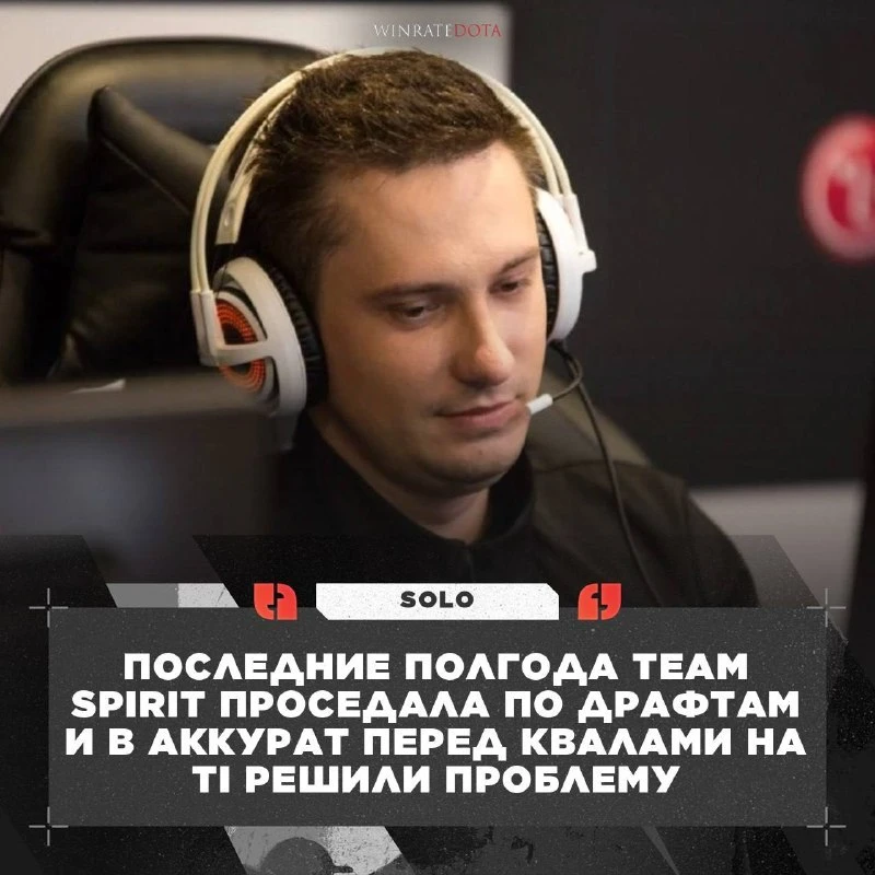 😇 MIPOSHKA СПАСЕТ ДРАФТЫ СПИРИТ?

Solo считает, что возвращение Miposhka в 🐲Spirit связано с решен