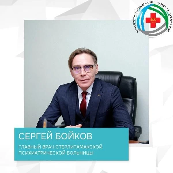 🎉Министерство здравоохранения Республики Башкортостан поздравляет главного врача Стерл...