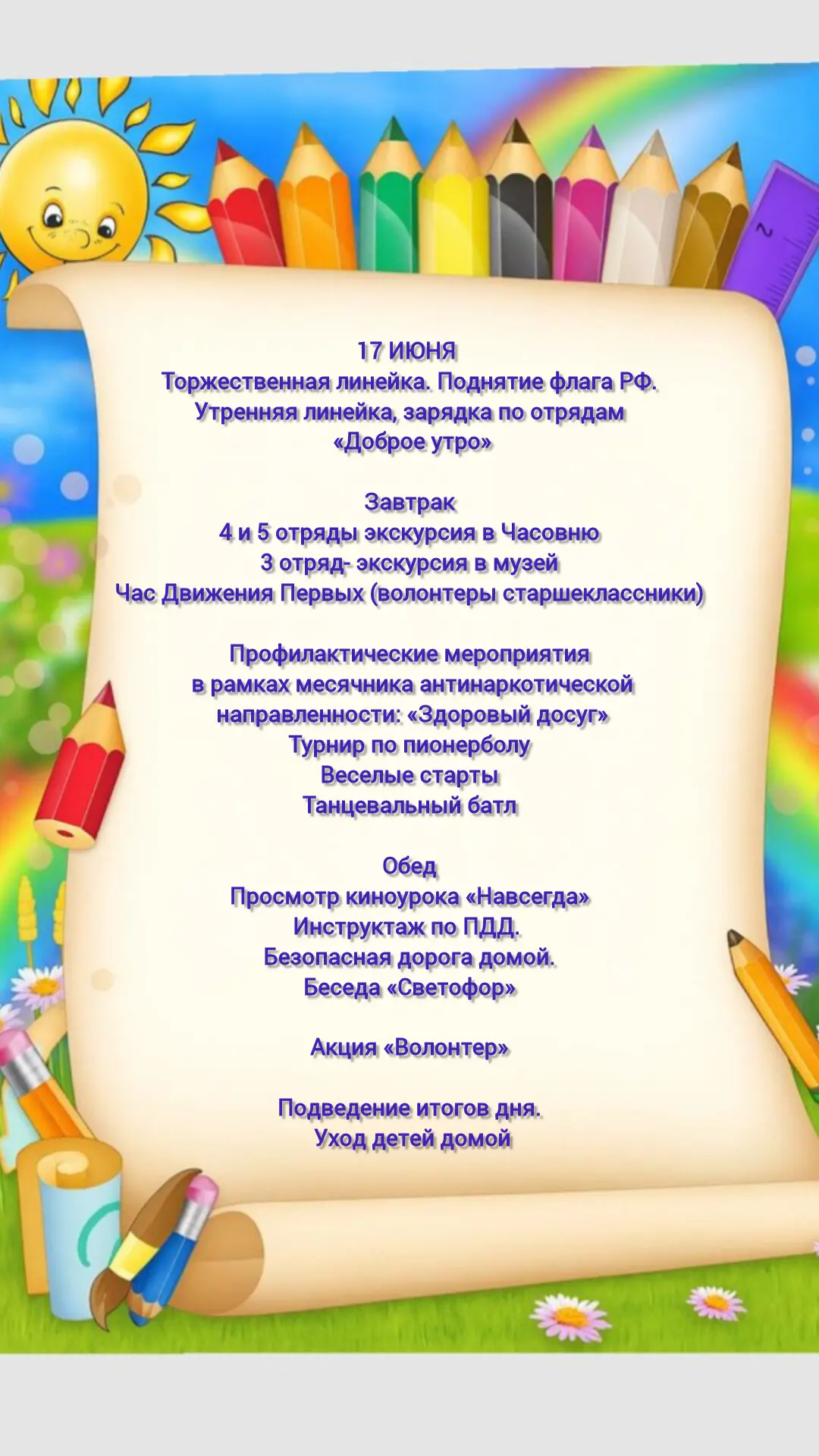 ☀️День N15 в лагере с дневным пребыванием "ЖЕМЧУЖИНКА". 
Девиз дня: "В СПОРТЕ СИЛА! "