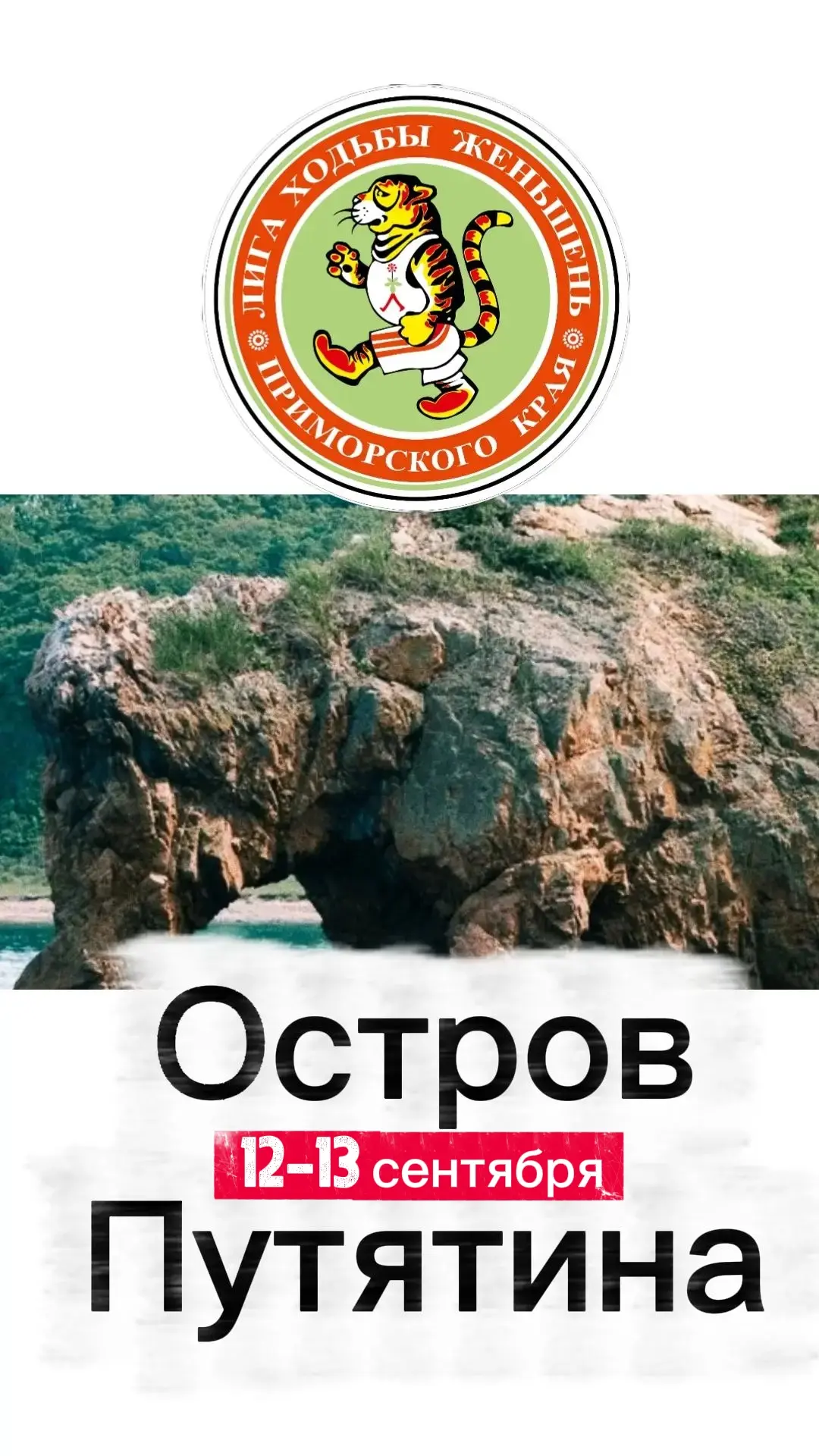 Остров Путятина