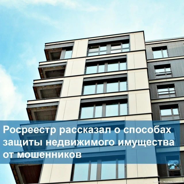 Обезопасить квартиру от мошенников можно одним заявлением в Росреестр - запретить сделк...