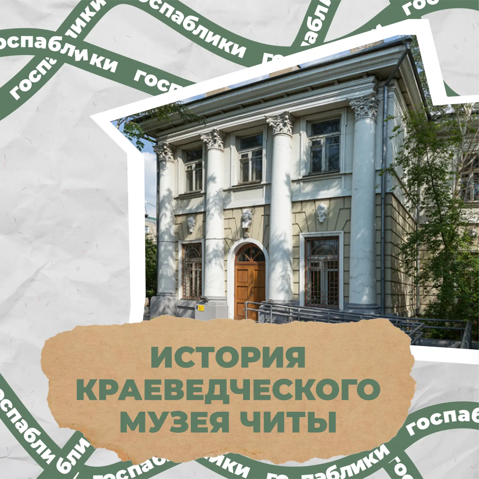 Забайкальский краевой краеведческий музей имени А.К. Кузнецова – один из старейших музеев Сибири и Д