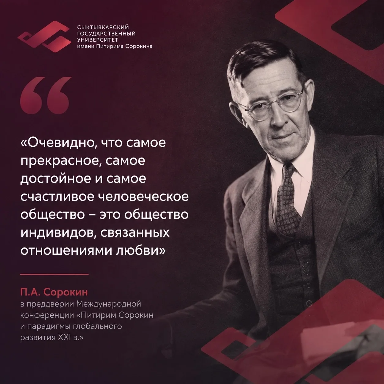 📝 «Парадигмы Сорокина: об обществе и любви»