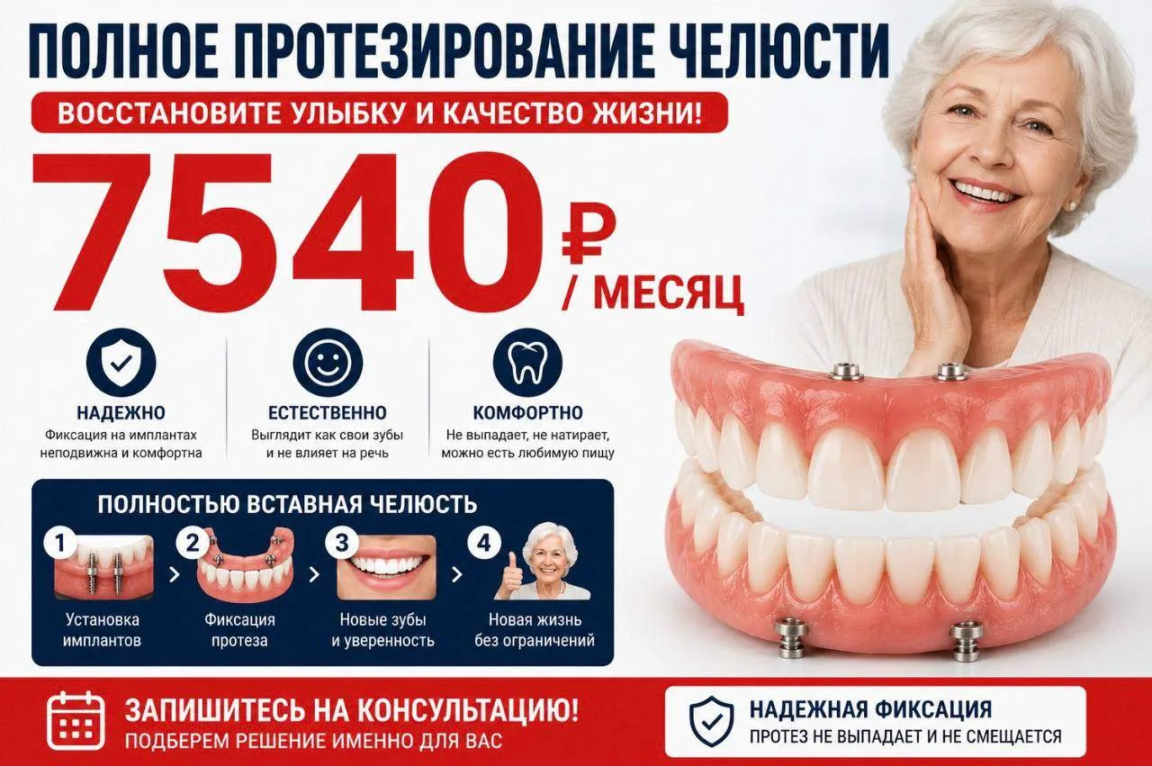 ✨ Представьте: вы снова улыбаетесь без стеснения, едите любимые блюда и не беспокоитесь...