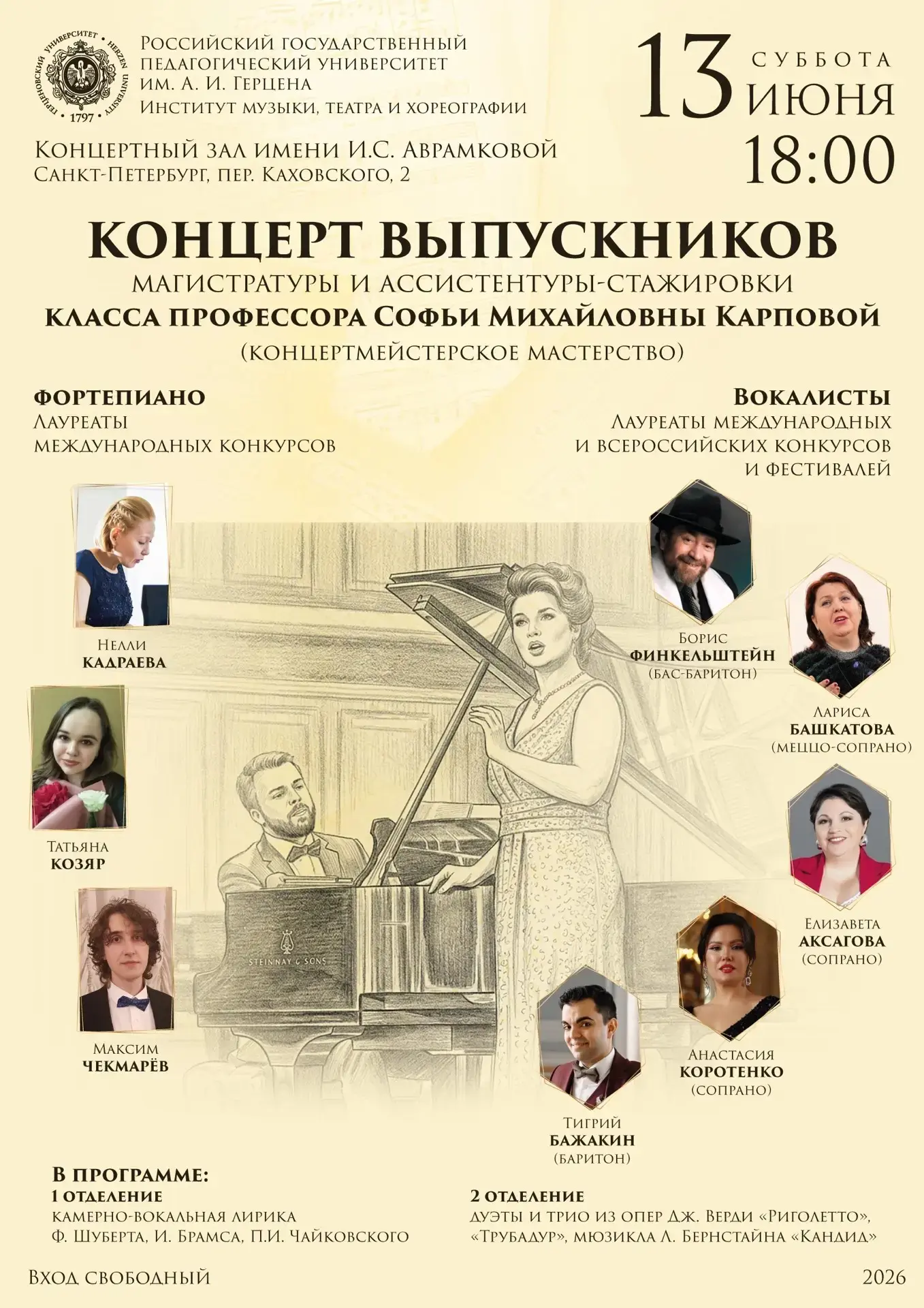 🎶 Вокальная лирика и оперные дуэты

Концерт выпускников магистратуры и ассистентуры-стажировки клас