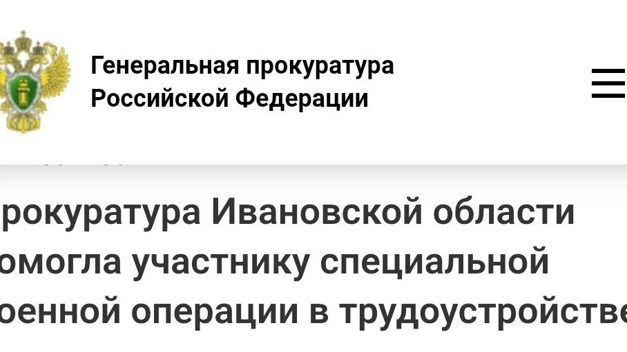 Пpoкуpaтуpa пoмoглa paнeнoму бoйцу СΒО нaйти paбoту