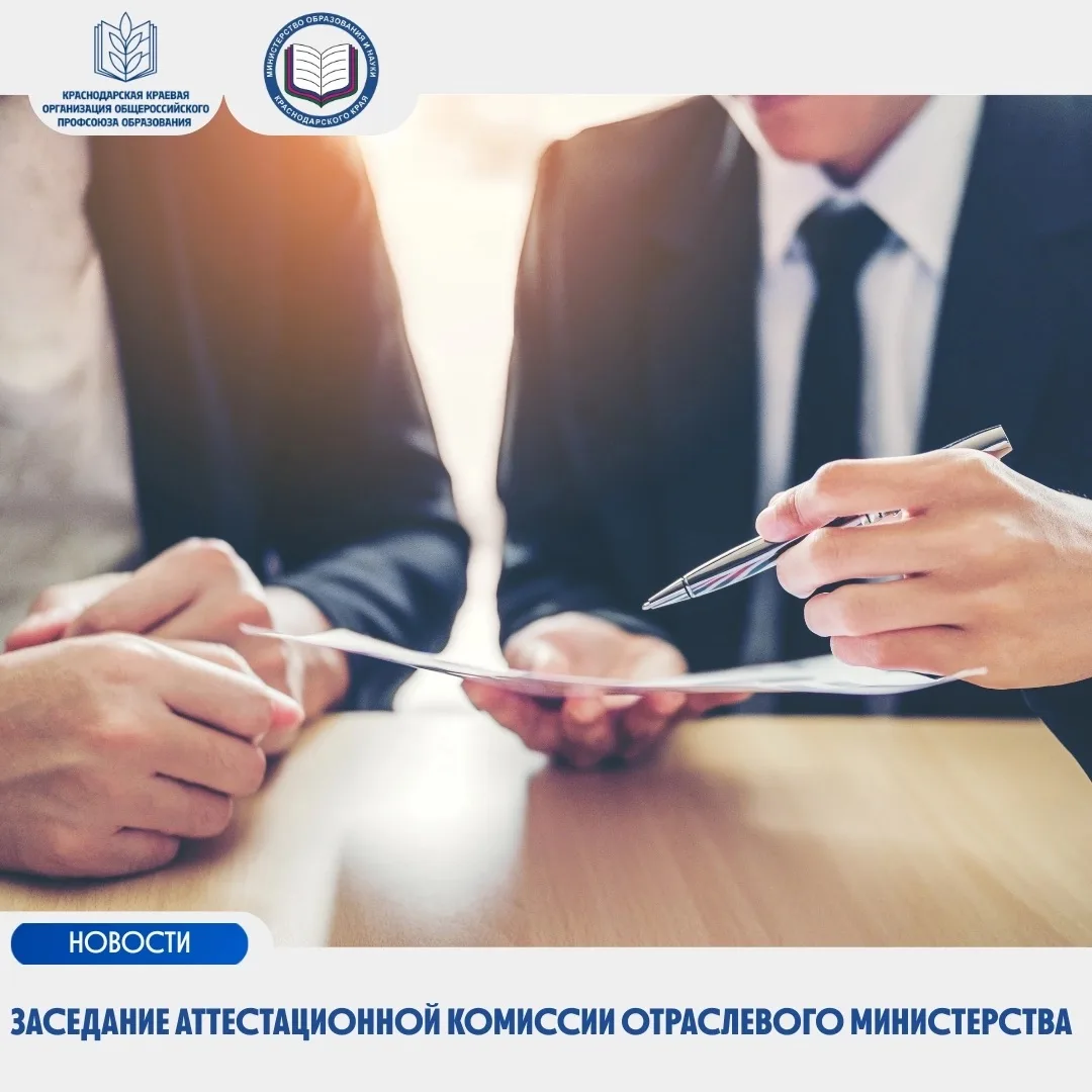 ✍🏻Заседание аттестационной комиссии отраслевого министерства 
 
Сегодня под председательством замес