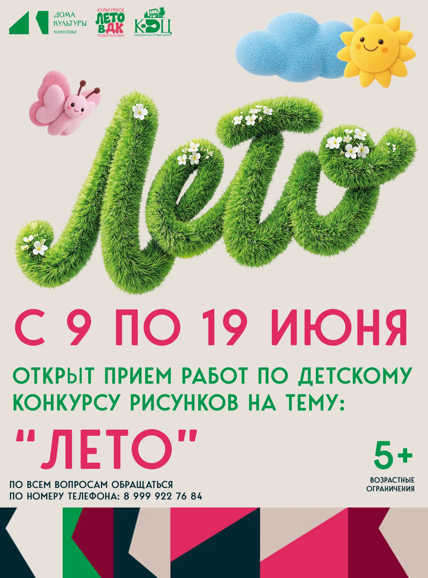 📣Дорогие друзья! Рады сообщить!
.
🤗Открыт прием заявок на детский конкурс рисунков на тему "ЛЕТО"
