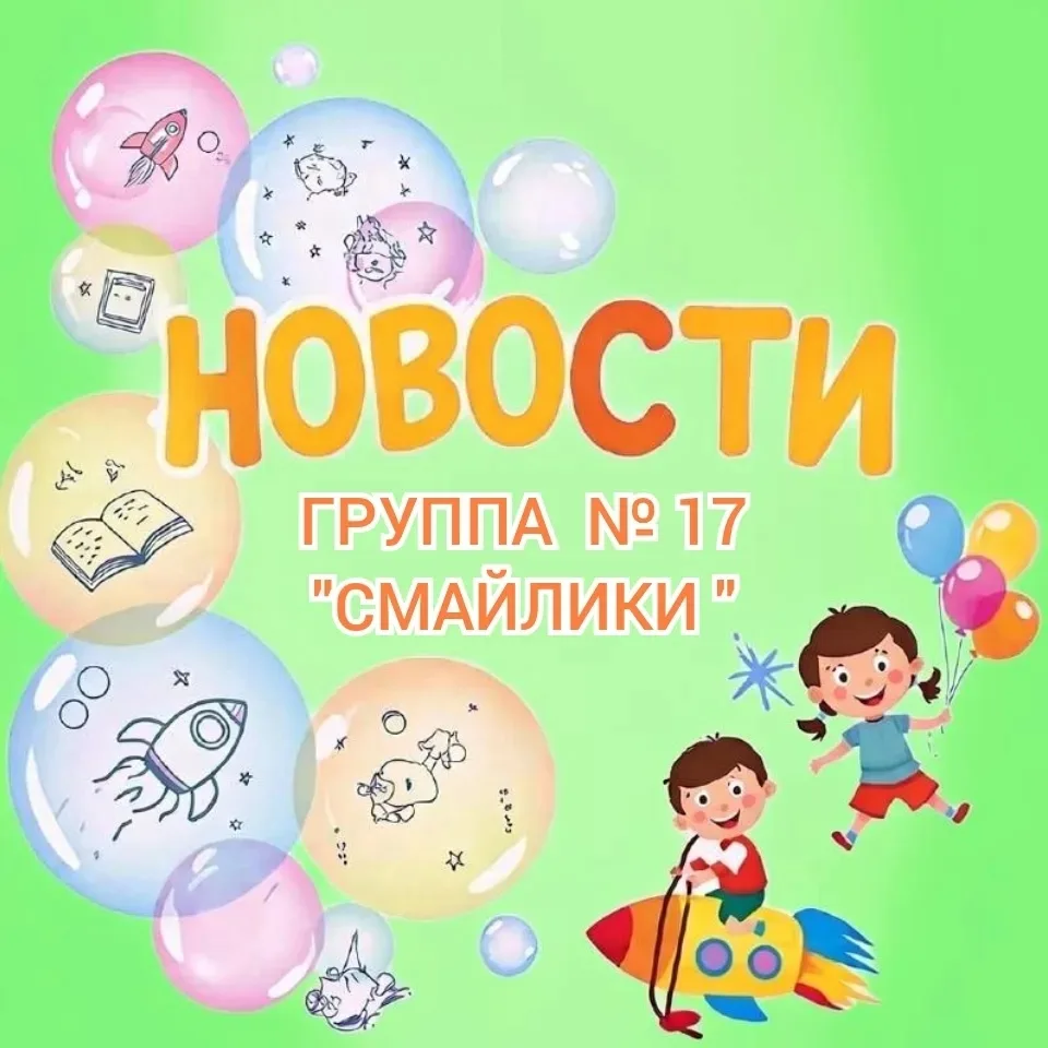 В рамках темы недели "Государственные символы страны" во 2 младшей группе N17, сегодня прошла беседа