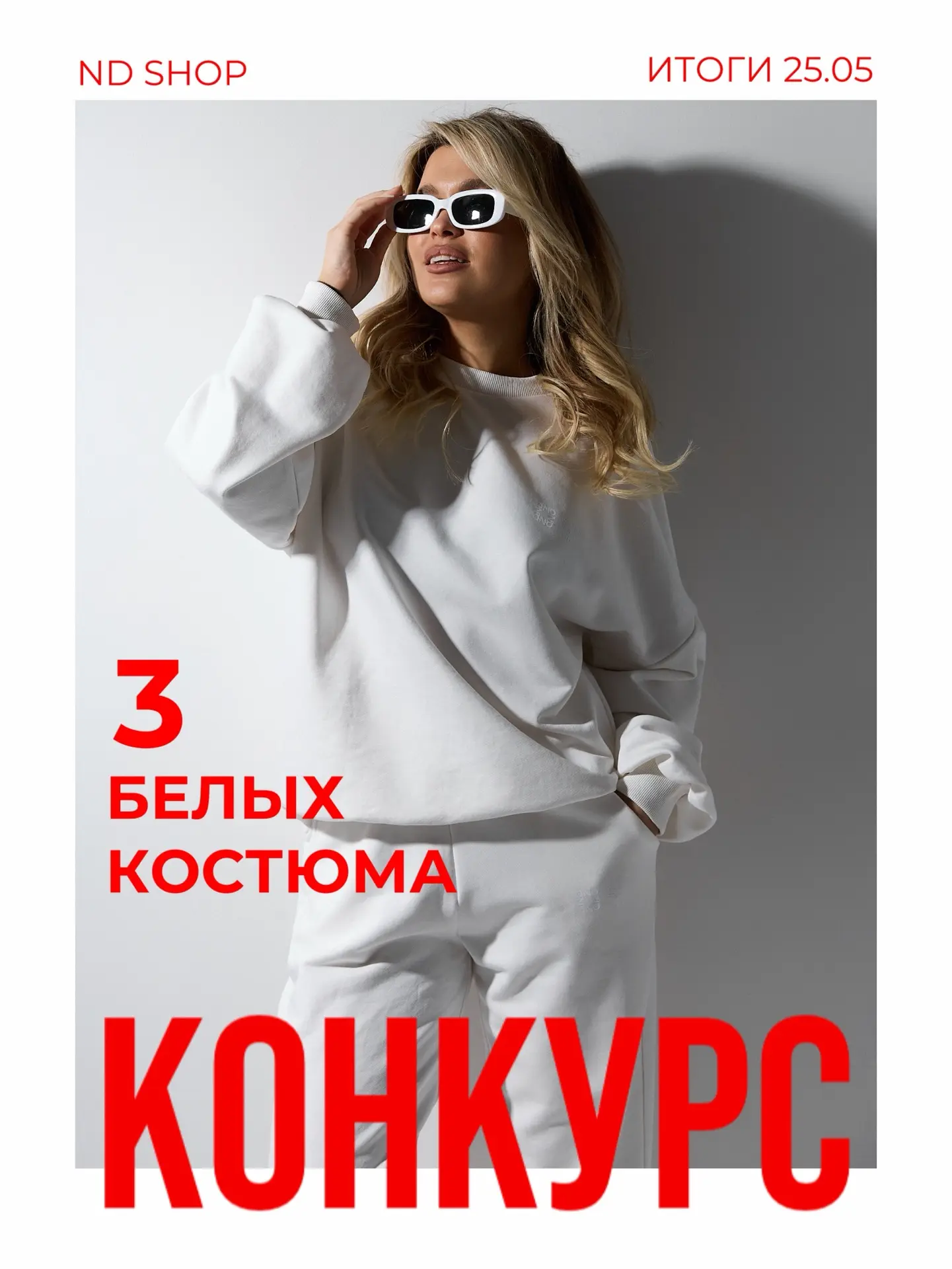 ⚡️ Мы запустили КОНКУРС от ND SHOP ⚡️