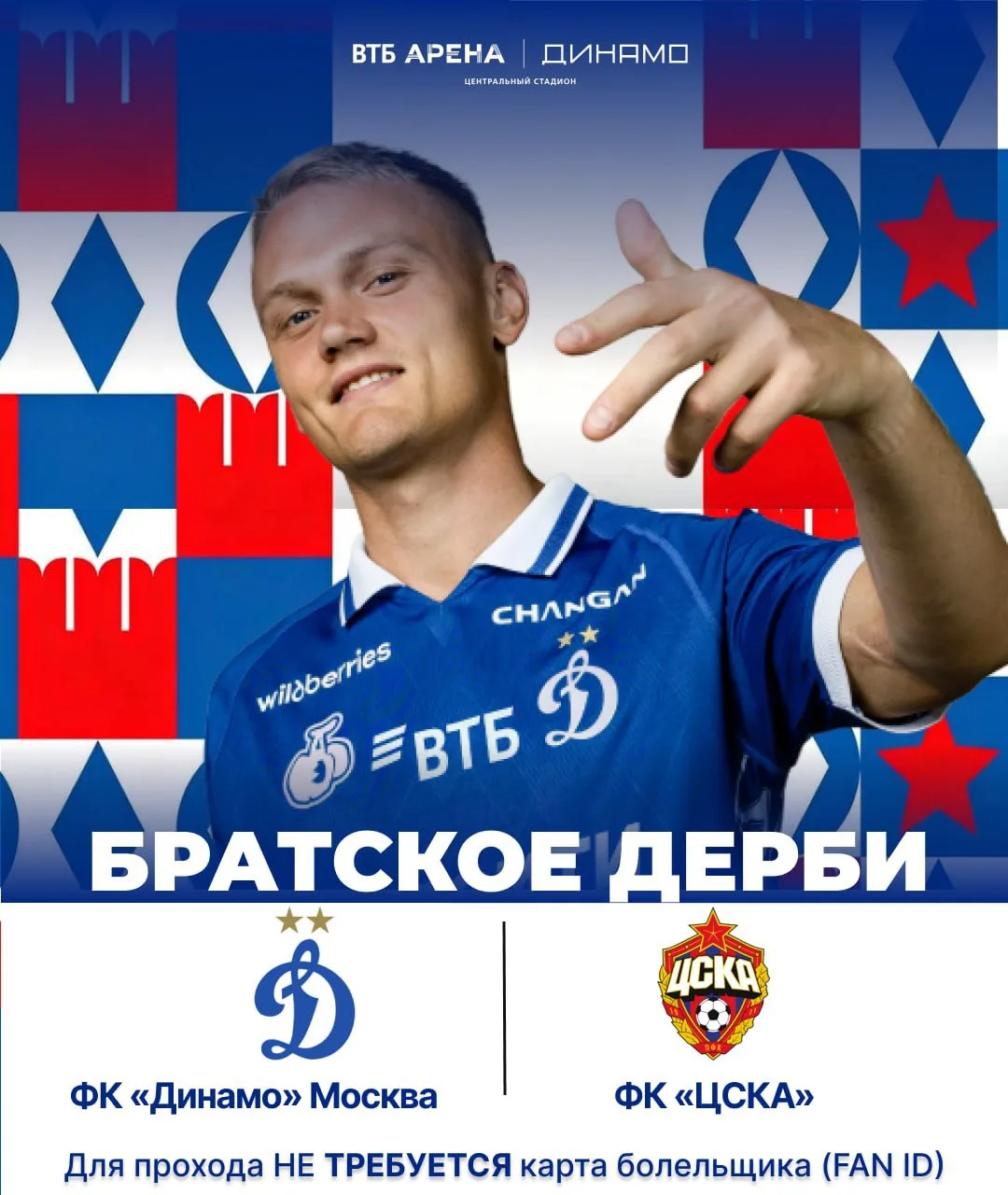 Все на Братский кубок🏆 

На футбольном поле «ВТБ Арены — Центрального стадиона «Динамо» товарищески