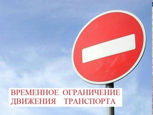 🚧 ВНИМАНИЕ! ПЕРЕКРЫТИЕ ДОРОГИ 🚧