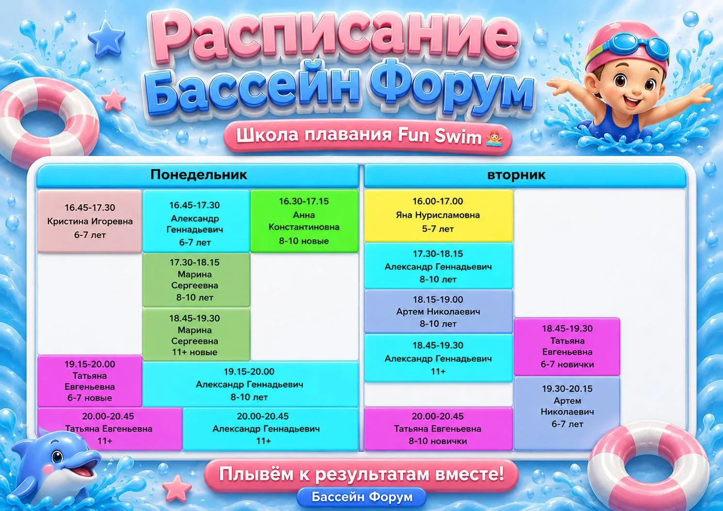 НОВЫЙ СЕЗОН — НАБОР В БАССЕЙН «ФОРУМ»✨