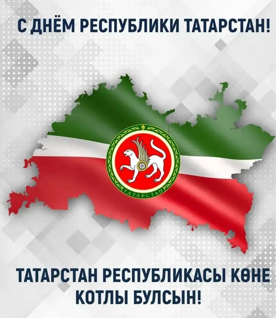 Хөрмәтле хезмәттәшләр, әти-әниләр, укучыларыбыз!