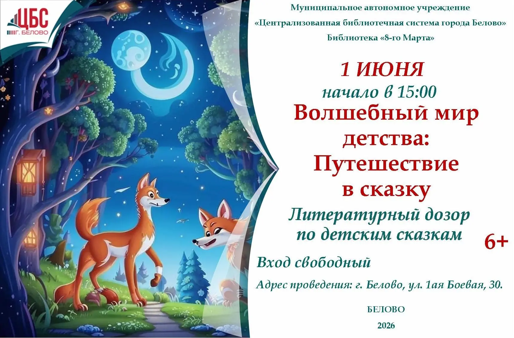 Волшебный мир детства: Путешествие в сказку📖